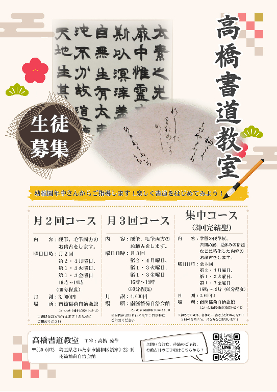 髙橋書道教室のメイン画像
