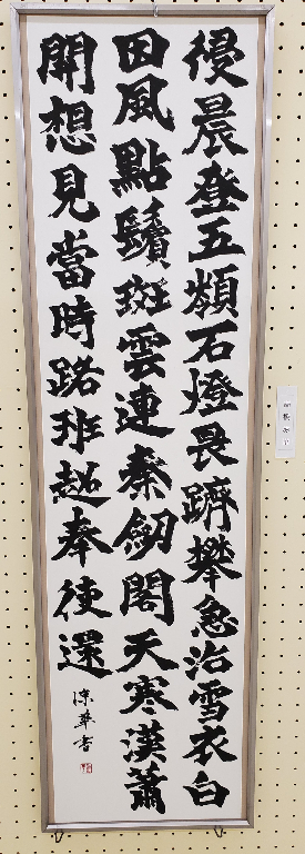 髙橋書道教室の講師紹介